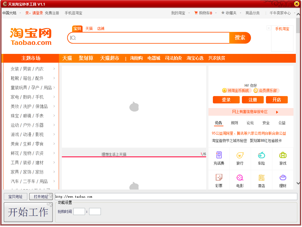 天龍?zhí)詫毝〞r(shí)搶購(gòu)秒殺工具