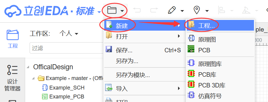 立創(chuàng)EDA破解版下載