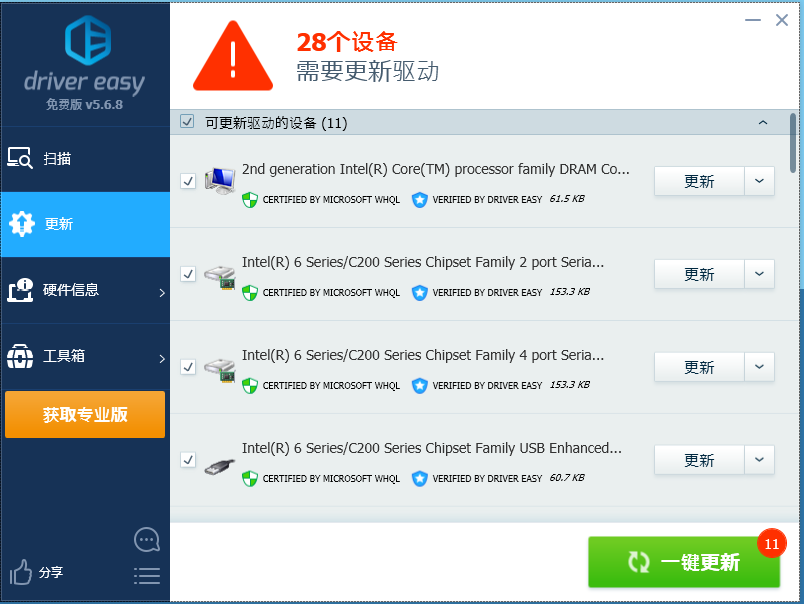 Driver Easy驅(qū)動(dòng)管理工具