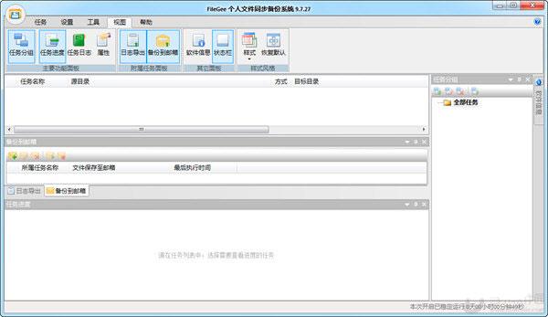 文件備份同步工具