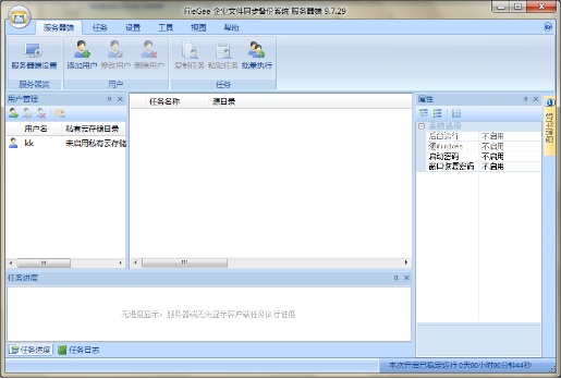 文件備份同步工具