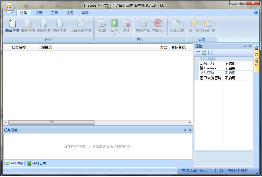 文件備份同步工具