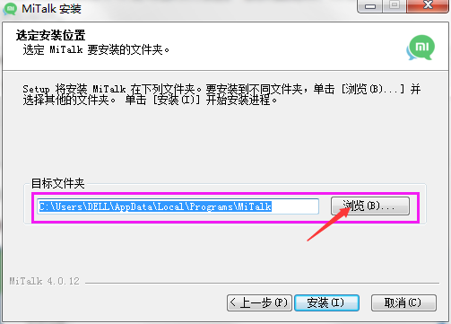 米聊電腦版下載