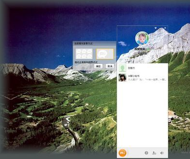 米聊電腦版下載