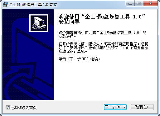 金士頓U盤修復(fù)工具