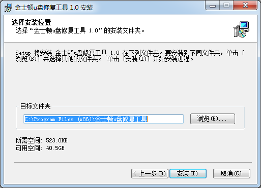 金士頓U盤修復(fù)工具