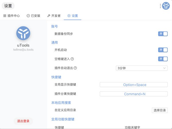 uTools(萬(wàn)能桌面工具)