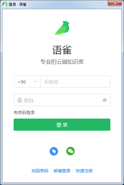 語雀客戶端下載