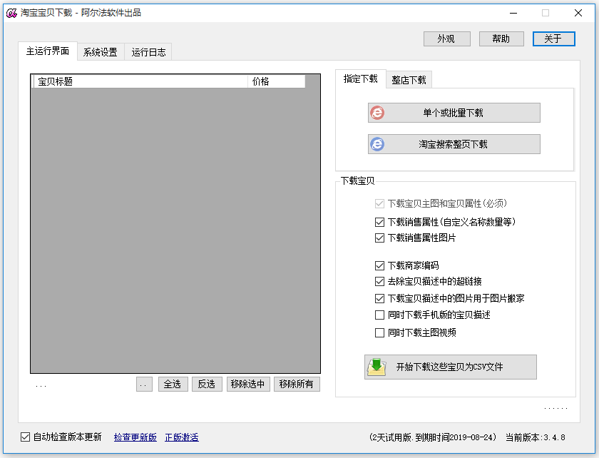 淘寶店鋪克隆軟件下載