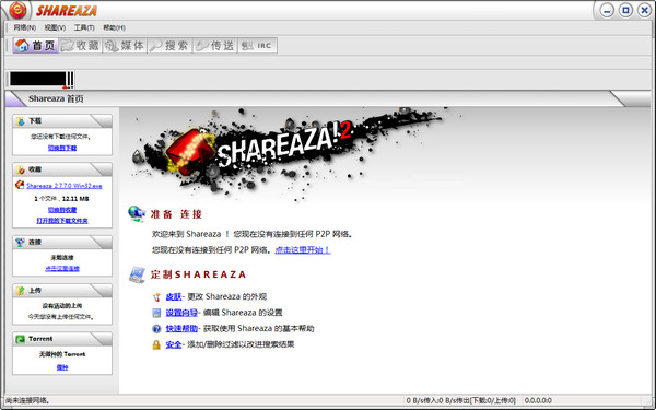 Shareaza(P2P下載軟件)