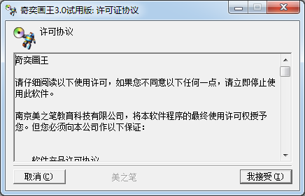 奇奕畫(huà)王(繪畫(huà)軟件)
