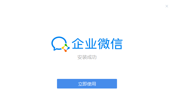 企業(yè)微信電腦版截圖