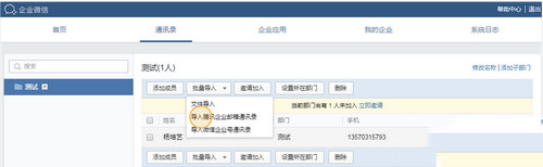 企業(yè)微信電腦版截圖