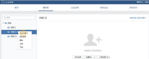 企業(yè)微信電腦版截圖