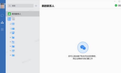 企業(yè)微信電腦版截圖