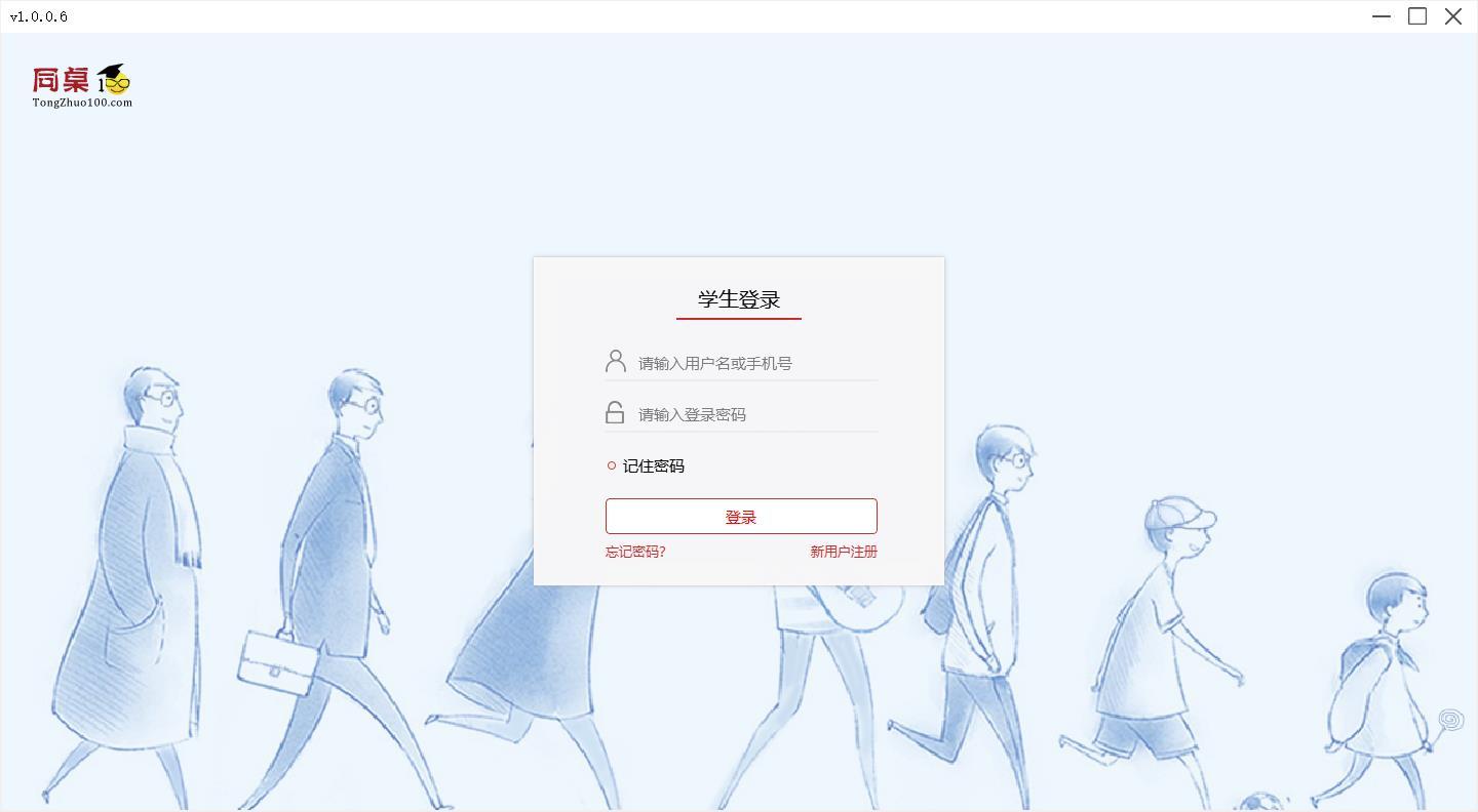 同桌100電腦版下載