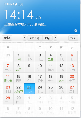 360日歷獨(dú)立版下載