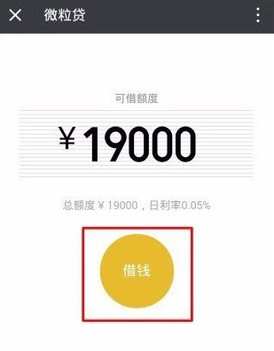 微信貸款怎么申請