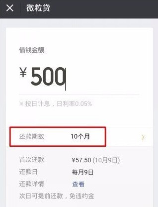 微信貸款怎么申請