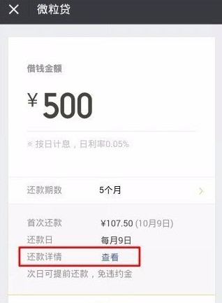 微信貸款怎么申請