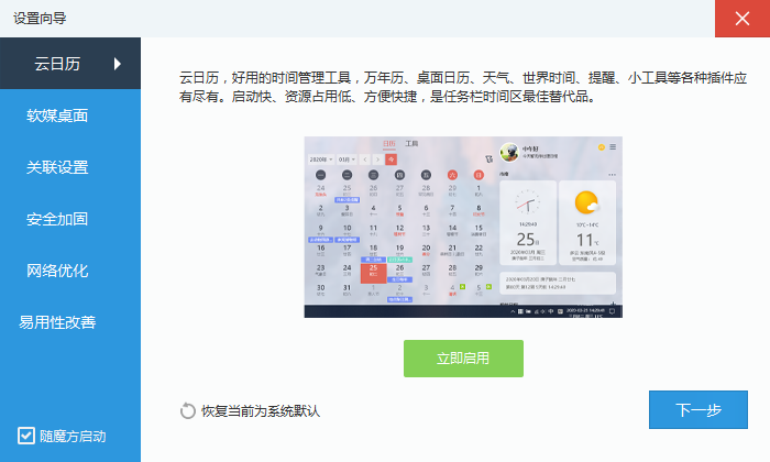 軟媒魔方(電腦清理軟件)
