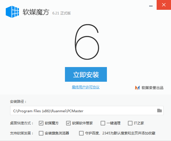 軟媒魔方(電腦清理軟件)