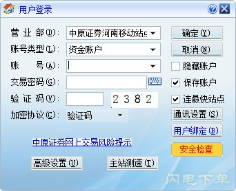 中原證券客戶端下載