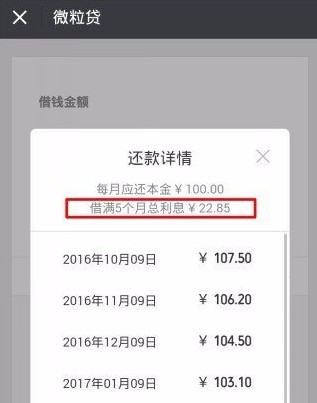 微信貸款怎么申請