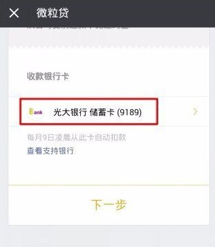 微信貸款怎么申請