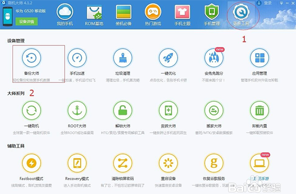 刷機(jī)大師官網(wǎng)下載