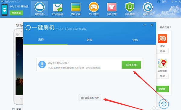 刷機(jī)大師官網(wǎng)下載