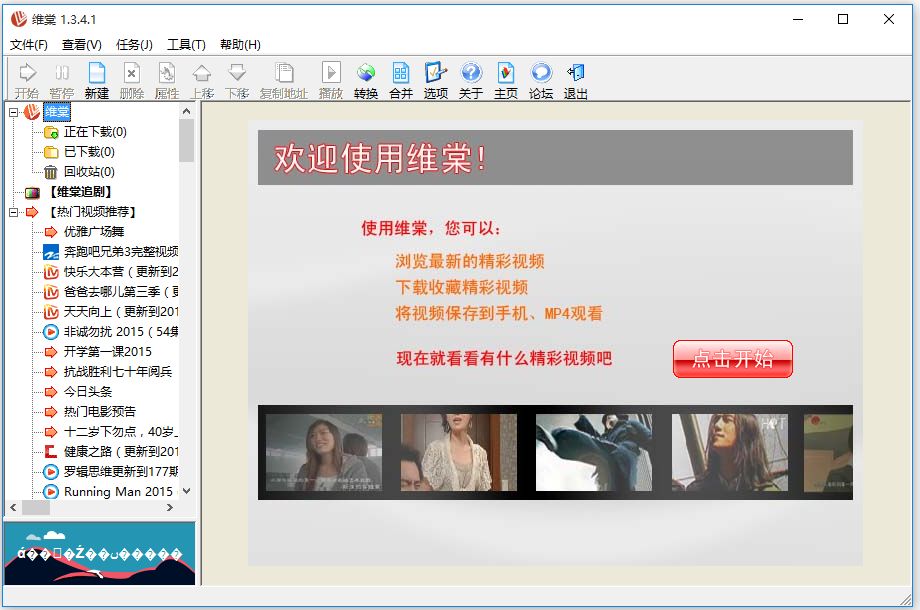 維棠flv視頻下載軟件