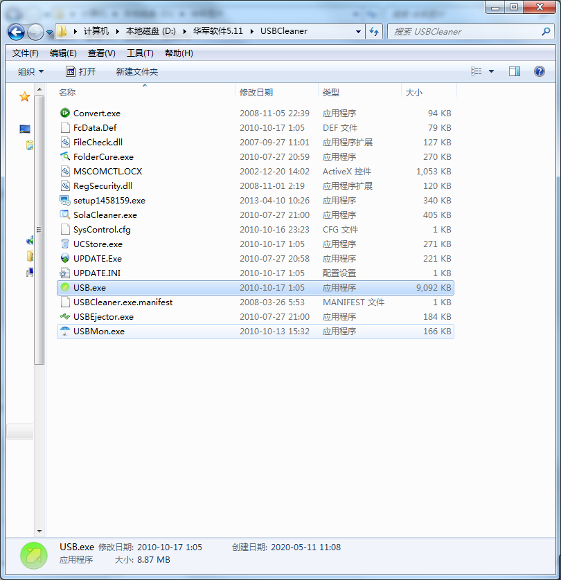 USBCleaner(U盤殺毒軟件)
