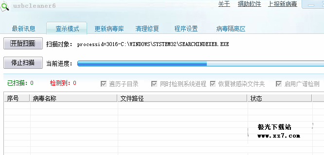 USBCleaner(U盤殺毒軟件)