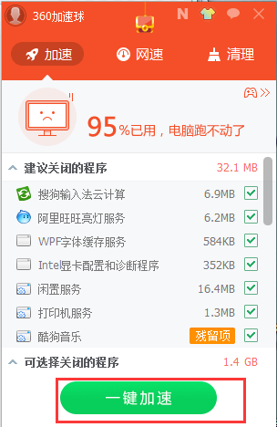 360加速球獨(dú)立版下載