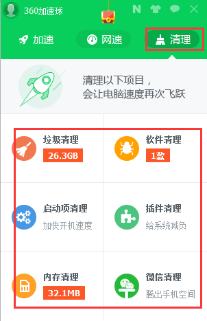 360加速球獨(dú)立版下載