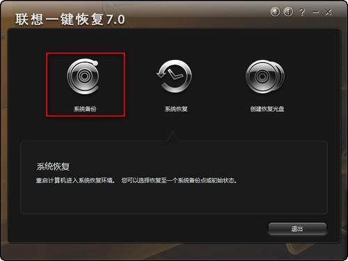 聯(lián)想電腦系統(tǒng)備份恢復(fù)
