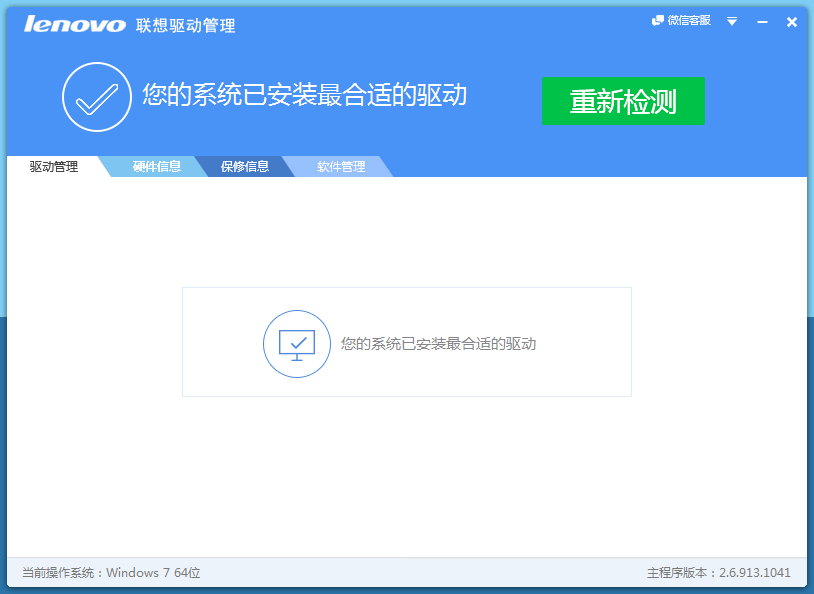 聯(lián)想驅(qū)動(dòng)管理