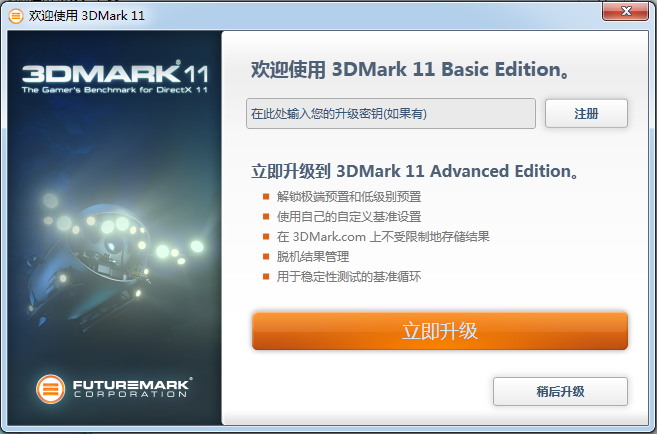3DMark 11(顯卡性能測(cè)試軟件)