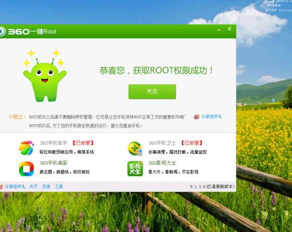 360一鍵ROOT(手機(jī)ROOT工具)