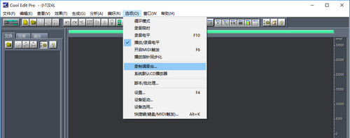 Cool Edit音頻剪輯軟件
