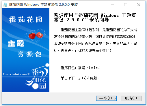 番茄花園主題資源包