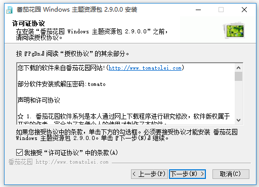 番茄花園主題資源包