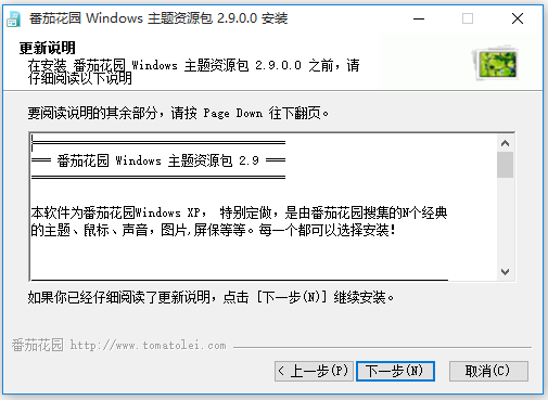 番茄花園主題資源包