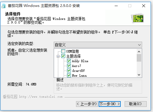 番茄花園主題資源包