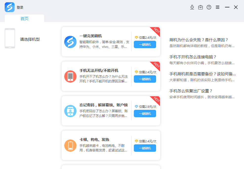 線刷寶2021最新下載