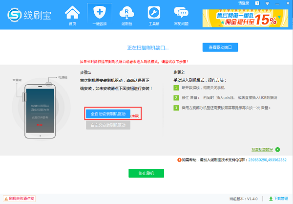 線刷寶2021最新下載