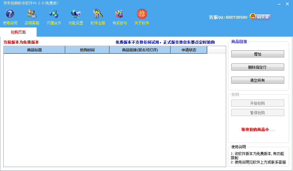 京東商品定時(shí)搶購(gòu)