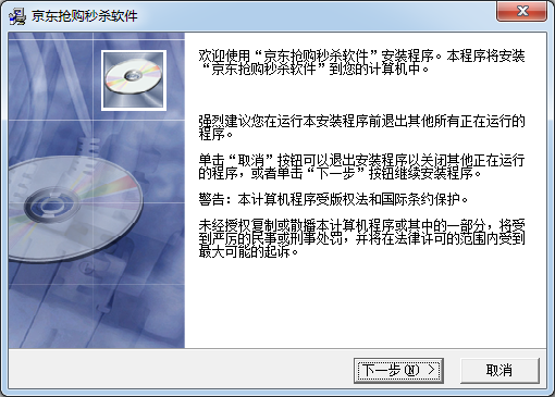 京東商品定時(shí)搶購(gòu)