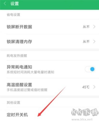 小米9手機(jī)設(shè)置定時(shí)開機(jī)的詳細(xì)操作方法